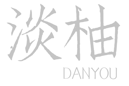 淡柚DANYOU