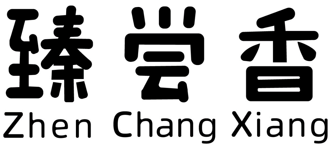 臻尝香zhenchangxiang