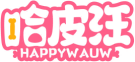 哈皮汪HAPPYWAUW