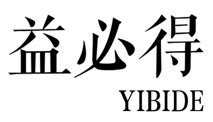 益必得YIBIDE