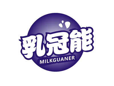 乳冠能 MILKGUANER