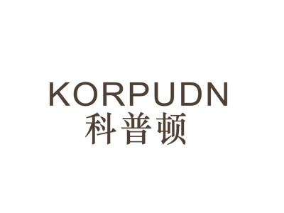 科普顿 KORPUDN