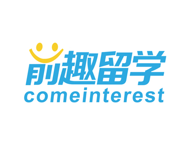 前趣留学 COMEINTEREST