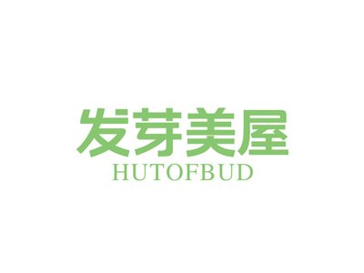 发芽美屋 HUTOFBUD