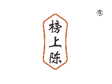 榜上陈