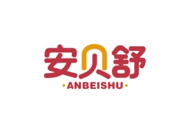 安贝舒Anbeishu
