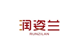 润姿兰RUNZILAN