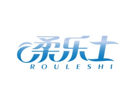 柔乐士 ROULESHI