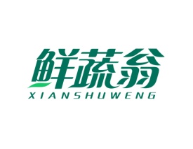 鲜蔬翁 XIANSHUWENG