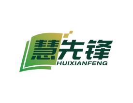 慧先锋 HUIXIANFENG