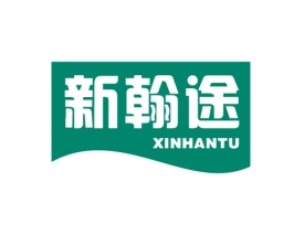 新翰途 XINHANTU