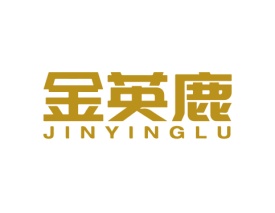 金英鹿 JINYINGLU