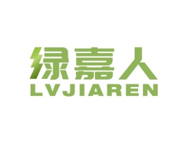 绿嘉人 LVJIAREN