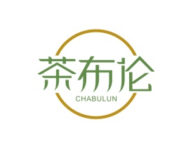 茶布伦 CHABULUN