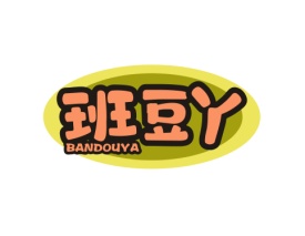 班豆丫 BANDOUYA