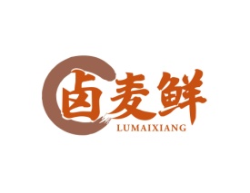 卤麦鲜 LUMAIXIANG