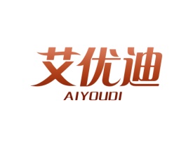 艾优迪 AIYOUDI