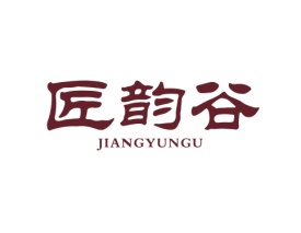 匠韵谷 JIANGYUNGU