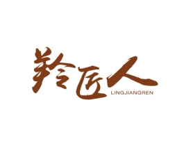 羚匠人 LINGJIANGREN