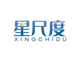 星尺度 XINGCHIDU