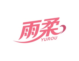 雨柔 YUROU