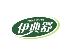 伊典舒 YIDIANSHU