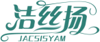 洁丝扬JACSISYAM