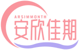 安欣佳期ARSIMMONTH