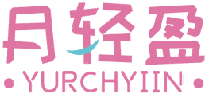 月轻盈YURCHYIIN