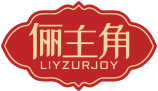 俪主角LIYZURJOY