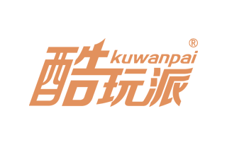 酷玩派 KUWANPAI