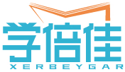 学倍佳XERBEYGAR