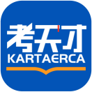 考天才KARTAERCA