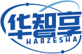 华智享HARZESHA