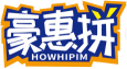 豪惠拼HOWHIPIM