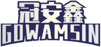 冠安鑫GOWAMSIN