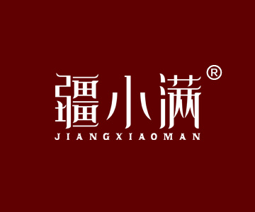 疆小满JIANGXIAOMAN