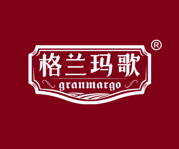 格兰玛歌GRANMARGO