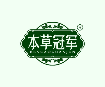 本草冠军BENCAOGUANJUN