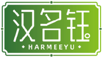 汉名钰HARMEEYU