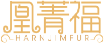 凰菁福HARNJIMFUR