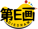 第E画DIEDRAW