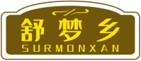 舒梦乡SURMONXAN