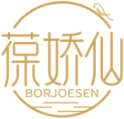 葆娇仙BORJOESEN