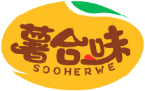 薯合味SOOHERWE