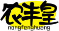 农丰皇NONGFENGHUANG