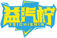 益汽柠YEICHIENIN