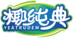 椰纯典YEATRUDEM