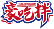 豪吃拌HOCHYBARM