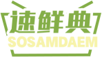 速鲜典SOSAMDAEM